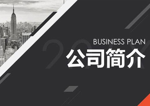 杭州康金來技術(shù)有限公司公司簡介